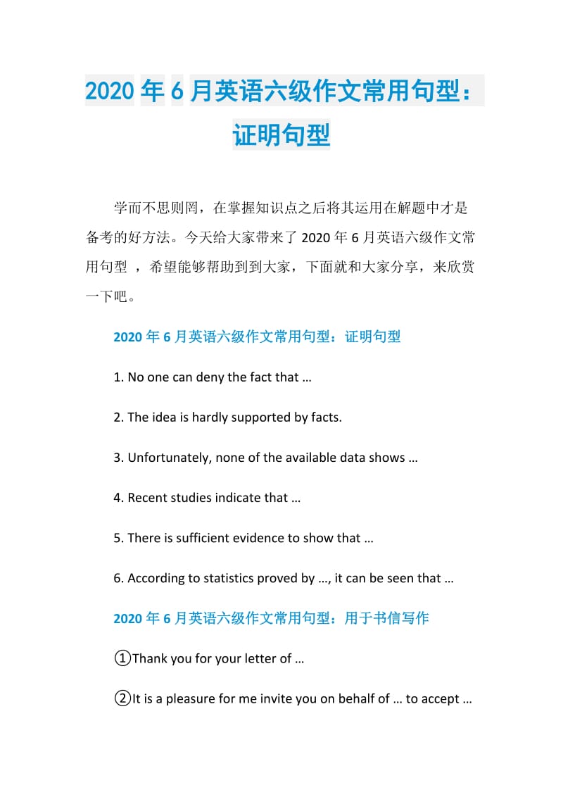 2020年6月英语六级作文常用句型：证明句型.doc_第1页