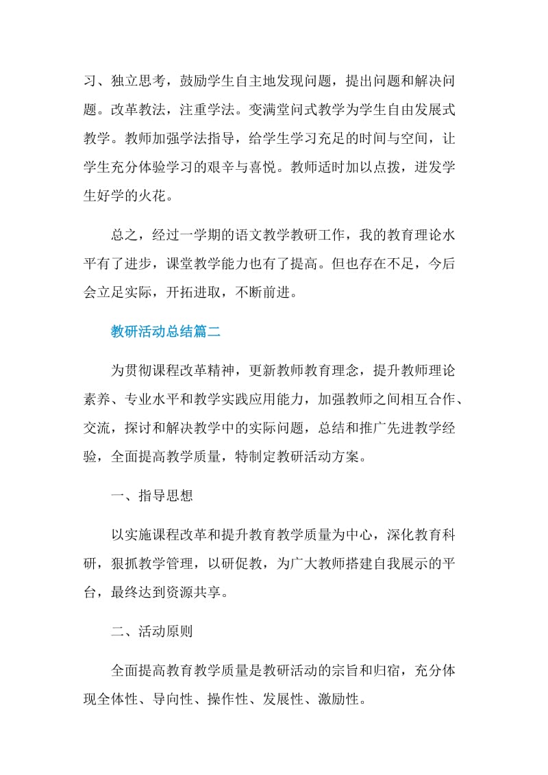 教研活动总结2020.doc_第3页