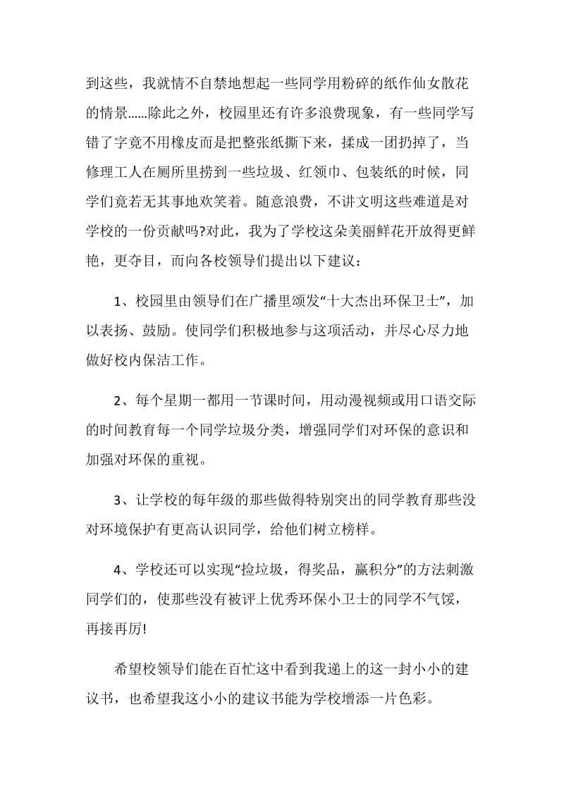 保护环境的建议书素材汇总.doc_第3页