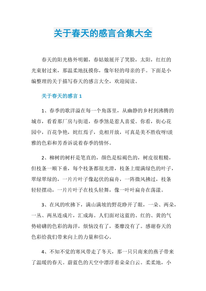 关于春天的感言合集大全.doc_第1页