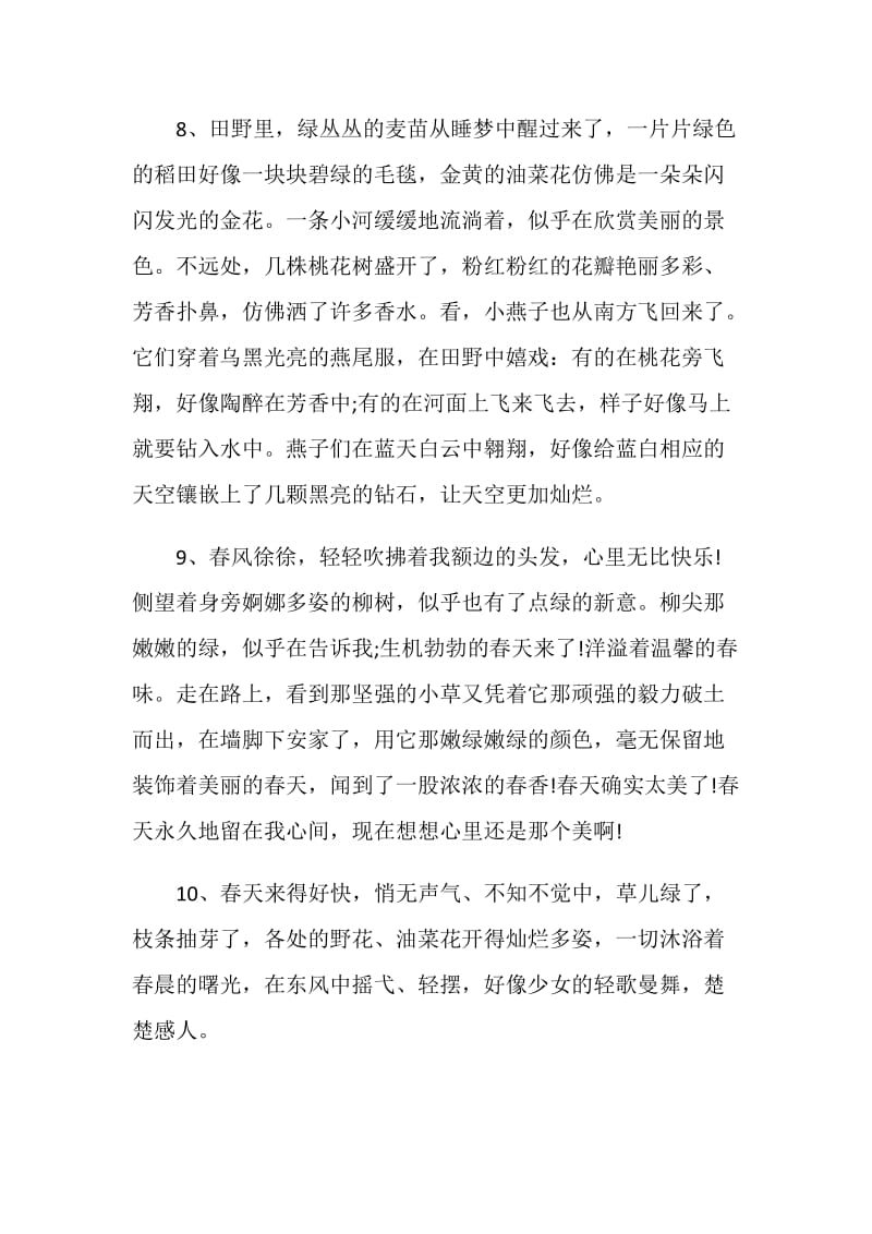 关于春天的感言合集大全.doc_第3页