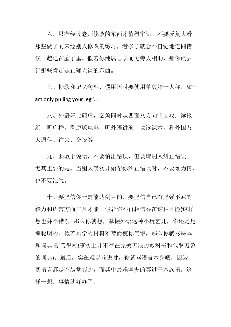 英语学习心得体会范文精选5篇.doc_第2页