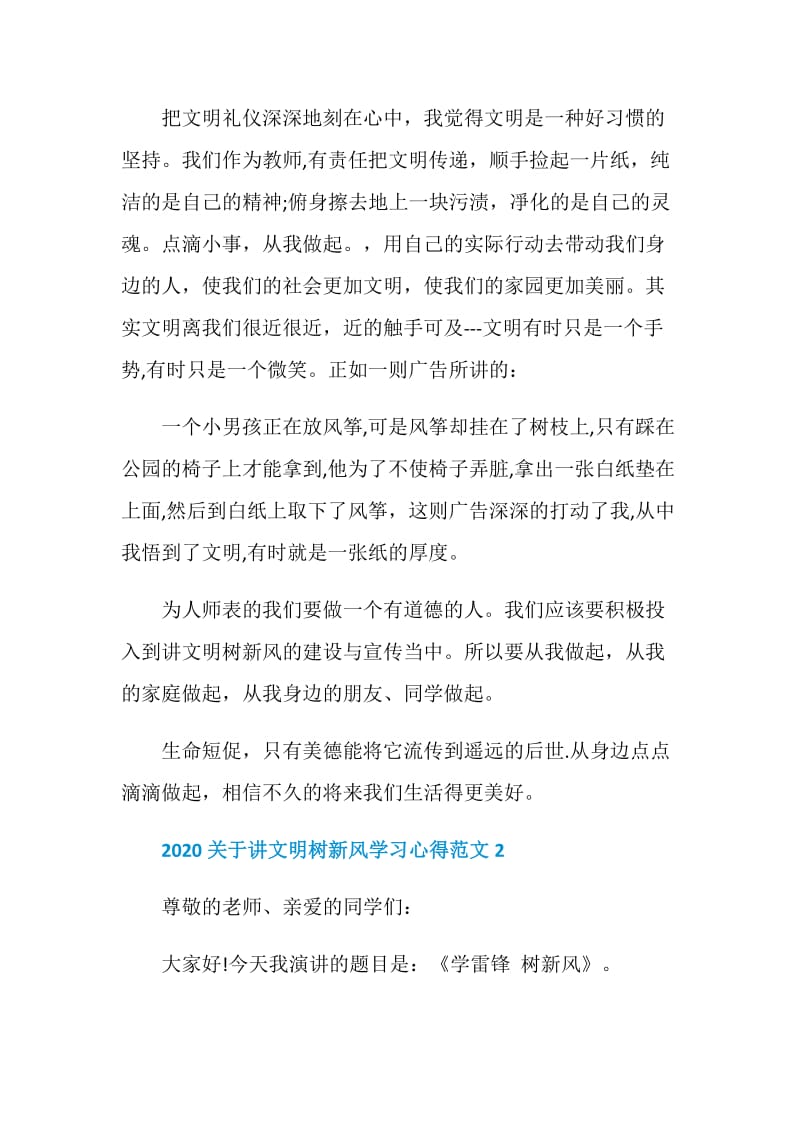 2020关于讲文明树新风学习心得范文5篇.doc_第2页