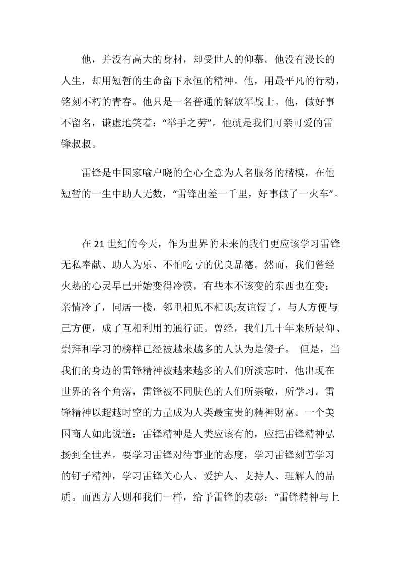 2020关于讲文明树新风学习心得范文5篇.doc_第3页