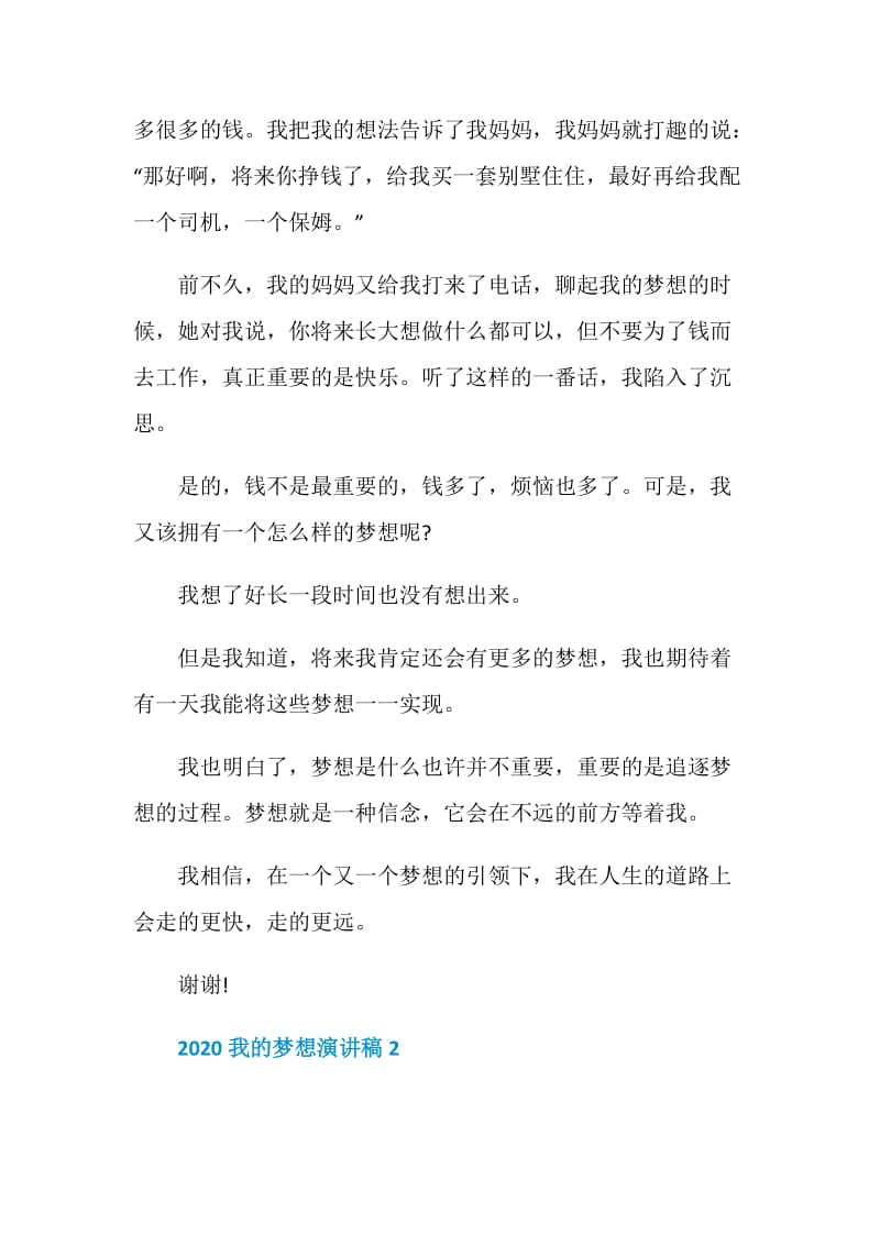 2020我的梦想演讲稿汇总大全.doc_第2页