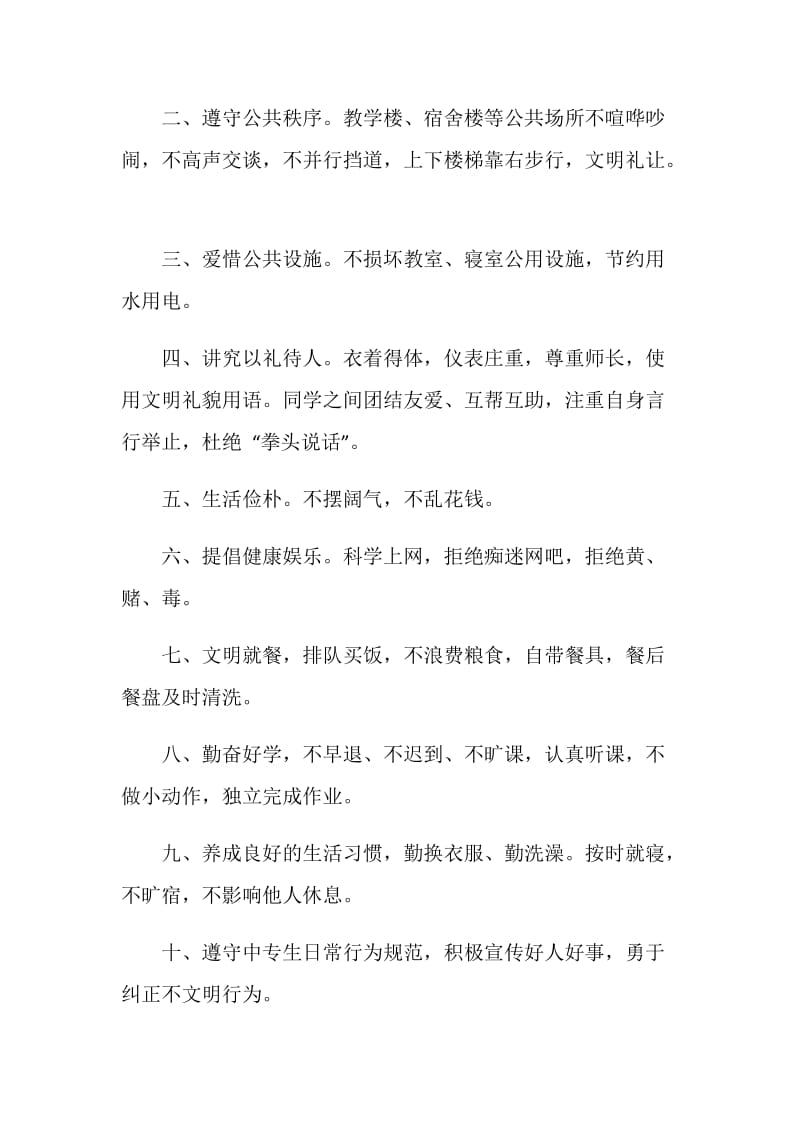 做文明小学生建议书合集.doc_第2页