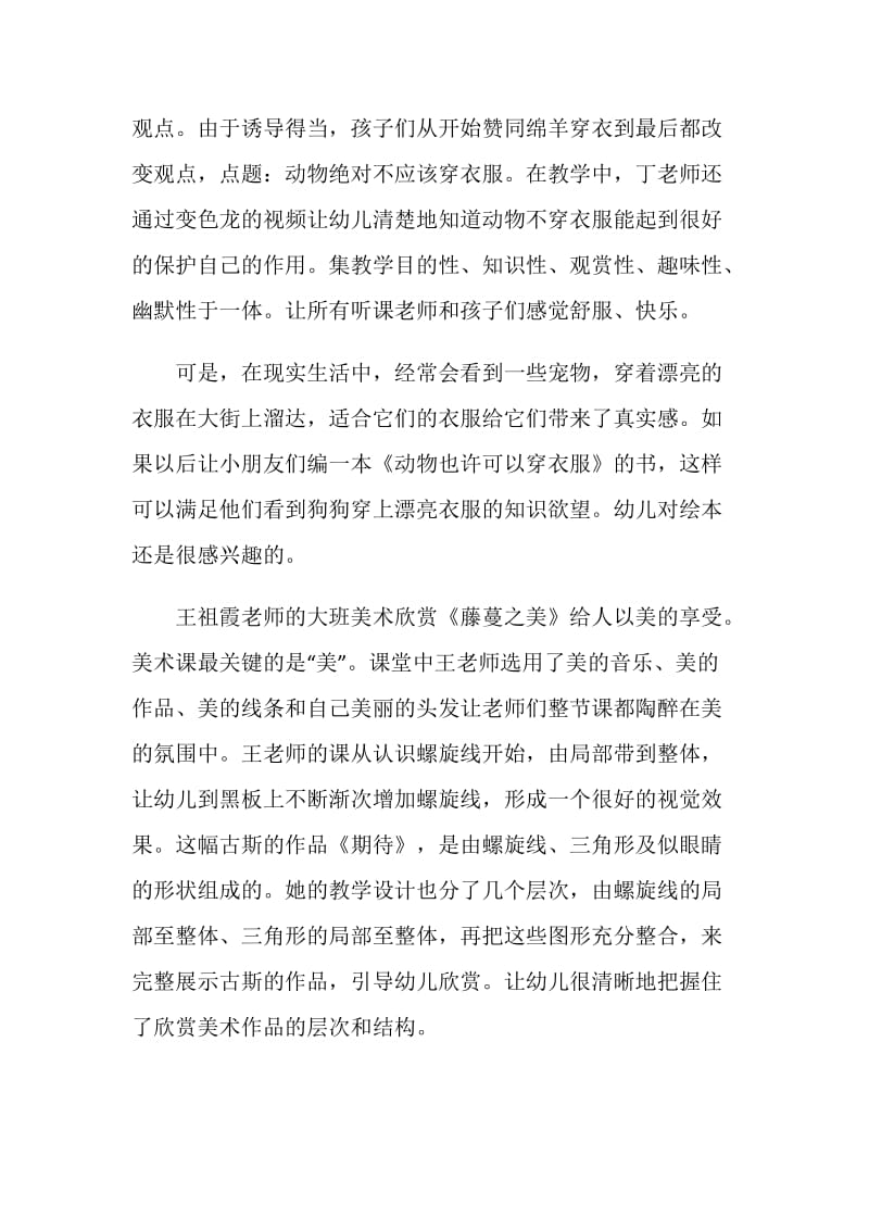 关于评课会发言稿.doc_第2页