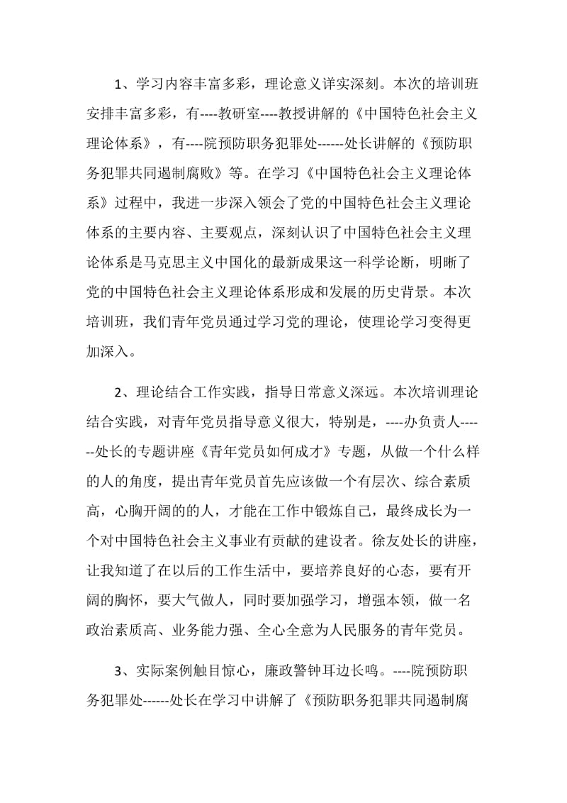 青年党员干部培训班学习心得体会2020.doc_第2页