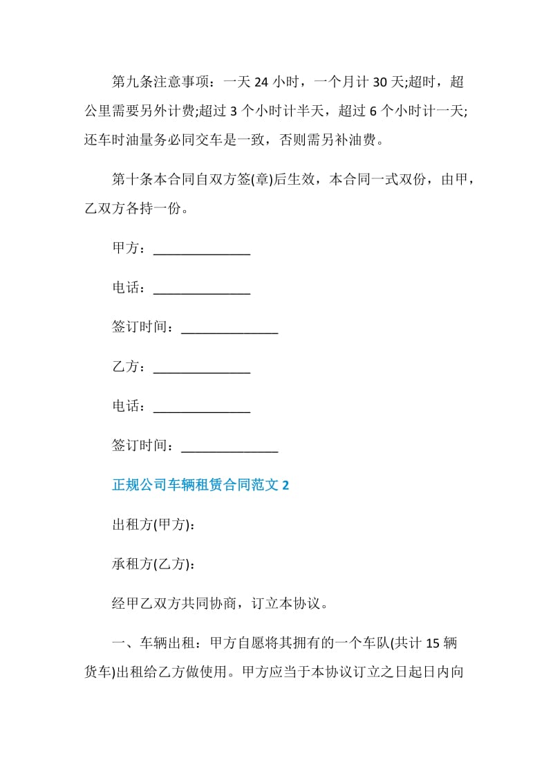 正规公司车辆租赁合同范文大全.doc_第3页