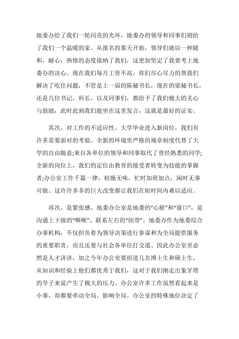 关于企业座谈会发言稿.doc_第2页