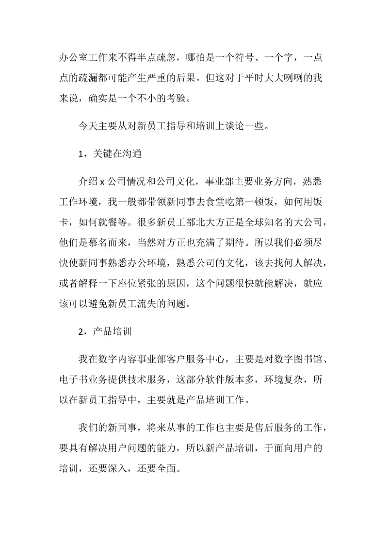 关于企业座谈会发言稿.doc_第3页