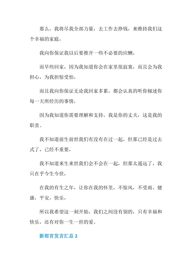 关于新郎官发言汇总.doc_第2页