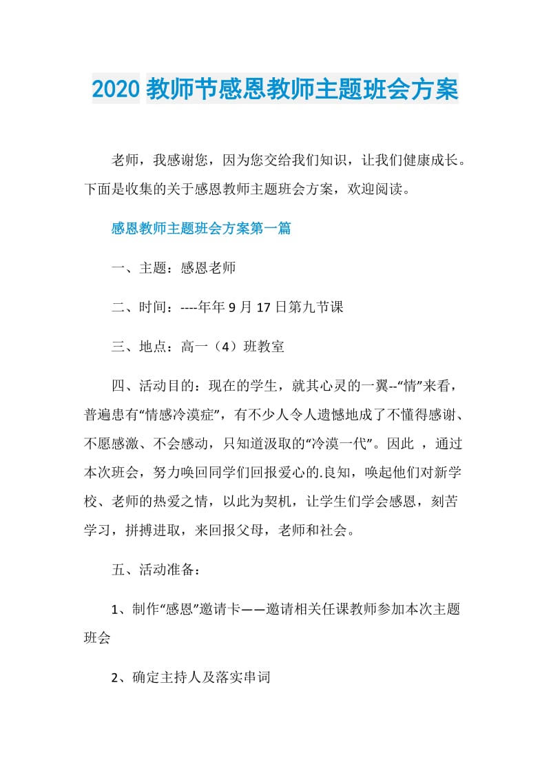 2020教师节感恩教师主题班会方案.doc_第1页