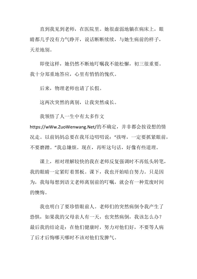 关于离别的作文800字精选.doc_第2页