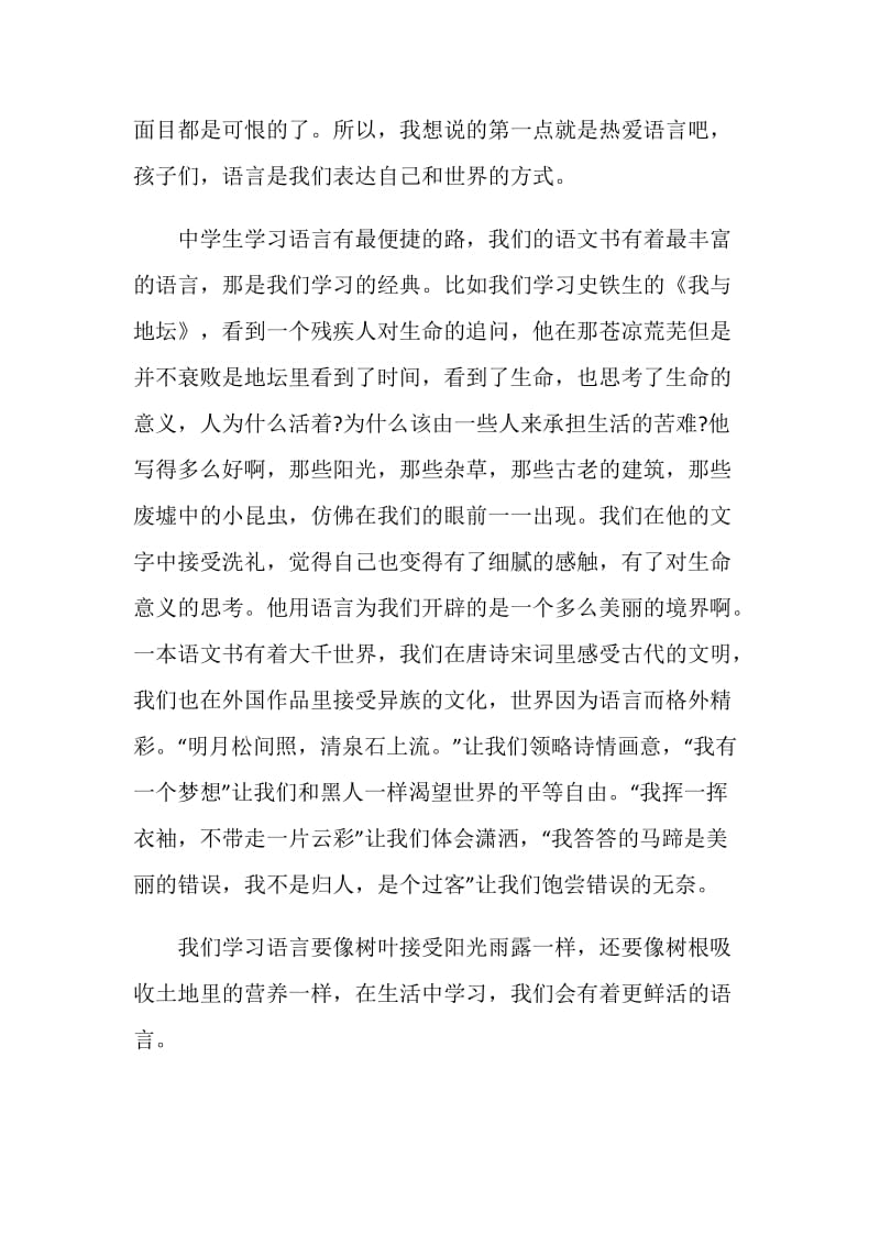 关于文学社发言稿.doc_第2页