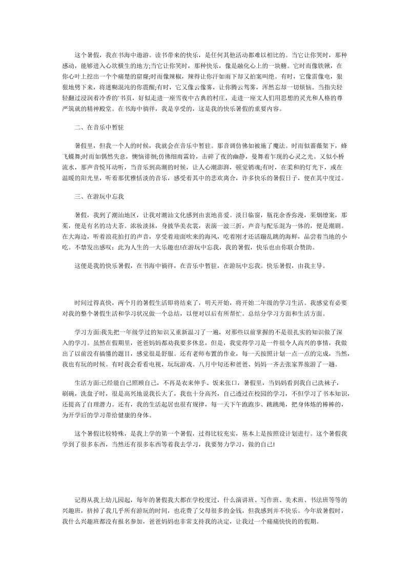 2020暑假的感想与体会范文5篇.doc_第2页