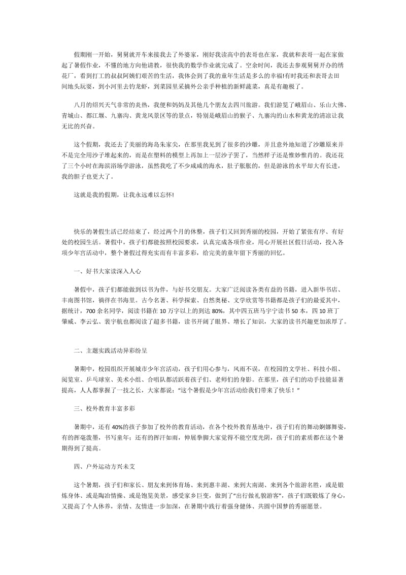 2020暑假的感想与体会范文5篇.doc_第3页