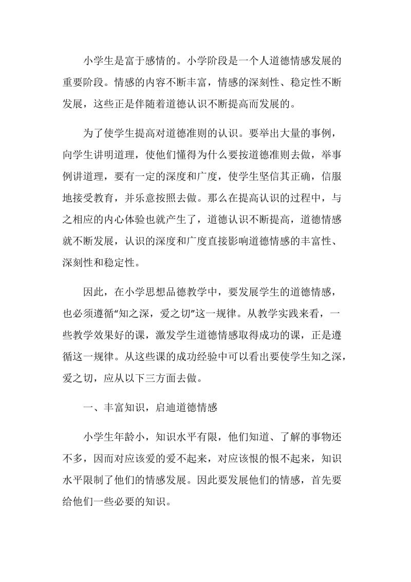 学习知之深爱之切心得体会范文.doc_第2页