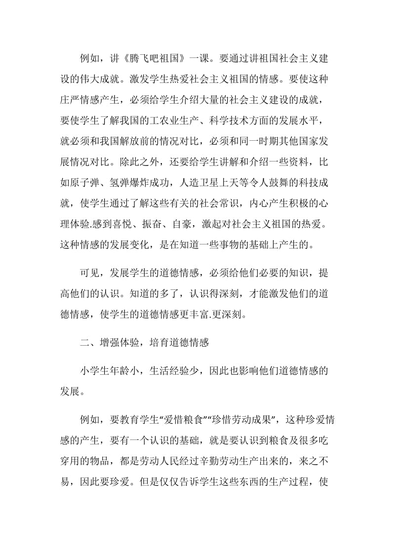 学习知之深爱之切心得体会范文.doc_第3页