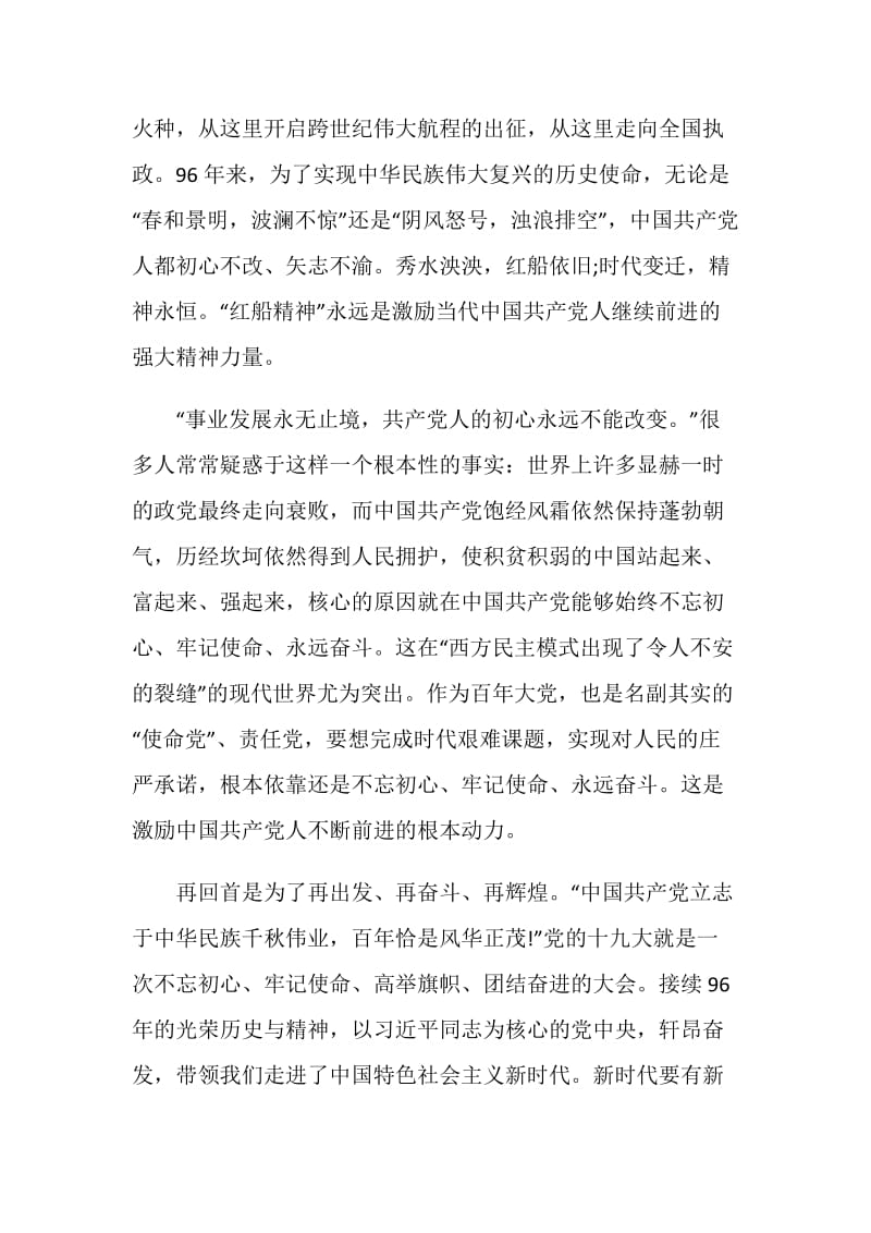 关于一句誓言一生作答心得体会精选5篇2020.doc_第2页