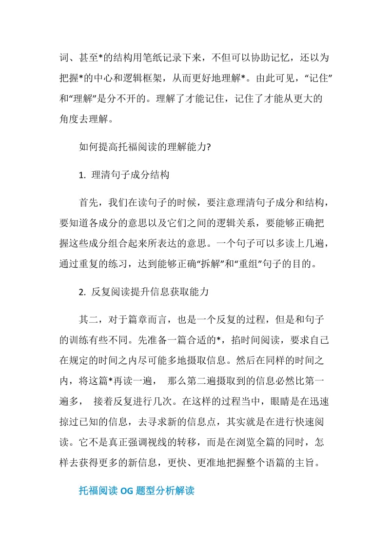 托福阅读文章理解能力如何提升.doc_第2页