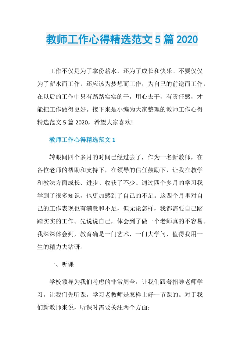 教师工作心得精选范文5篇2020.doc_第1页