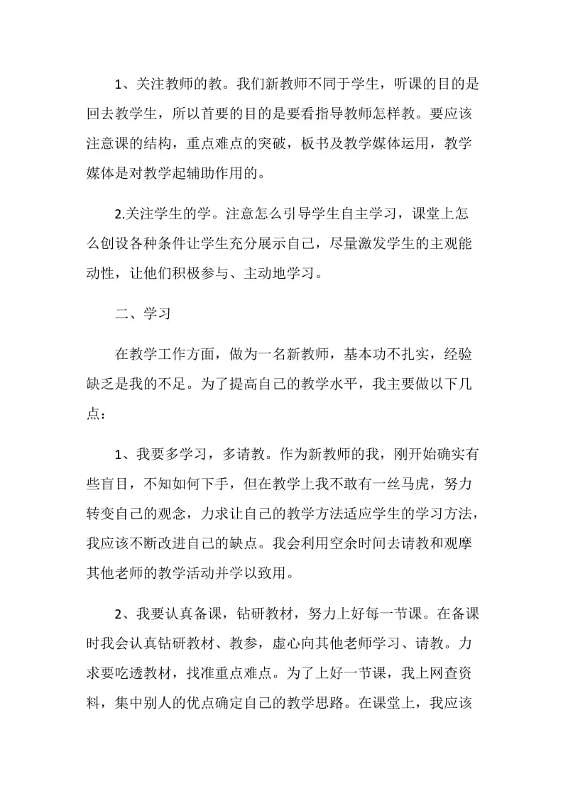 教师工作心得精选范文5篇2020.doc_第2页