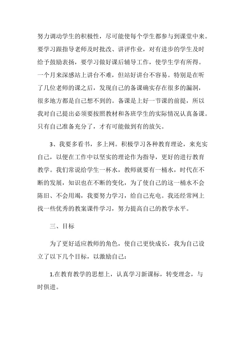 教师工作心得精选范文5篇2020.doc_第3页