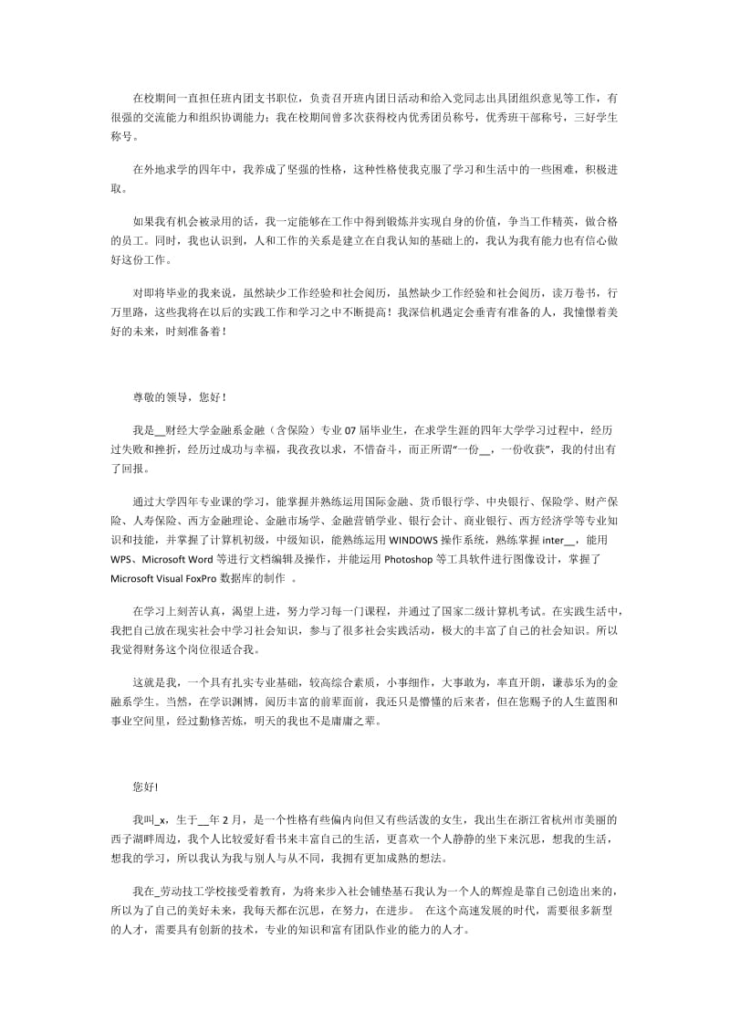 财务面试自我介绍范文3分钟五篇.doc_第2页