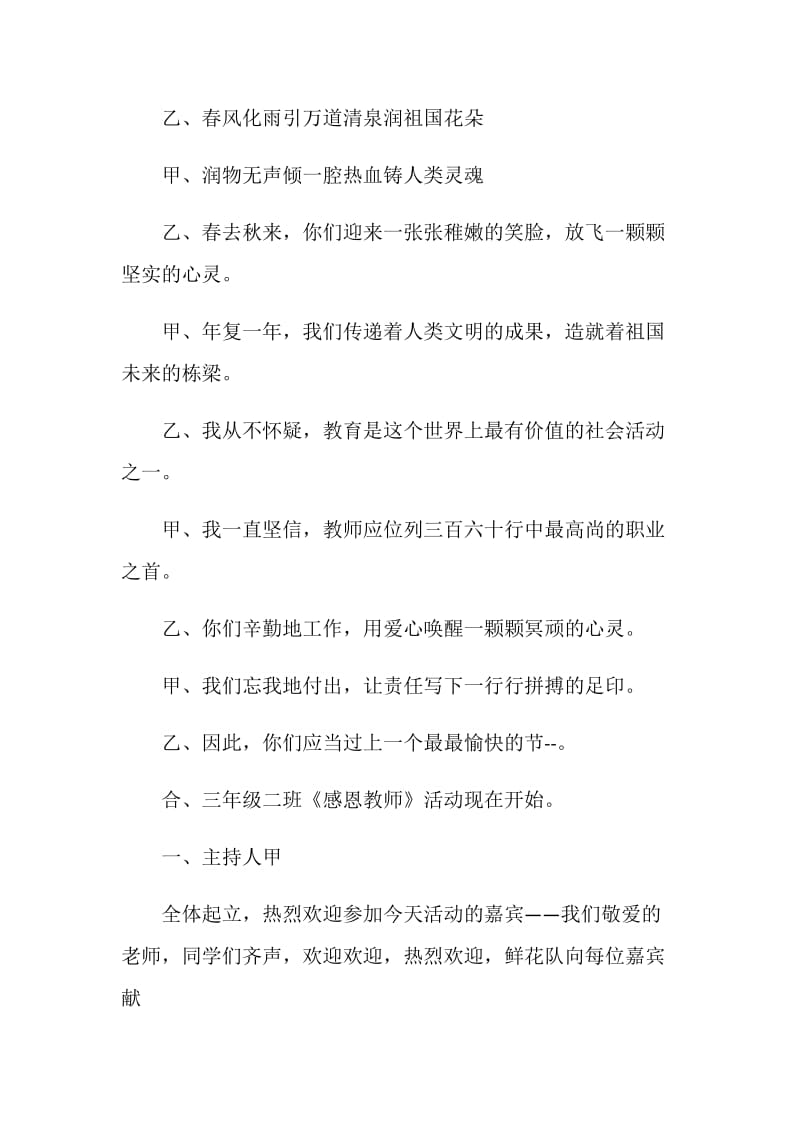 初中学校庆祝教师节主题班会方案2020年精选.doc_第2页