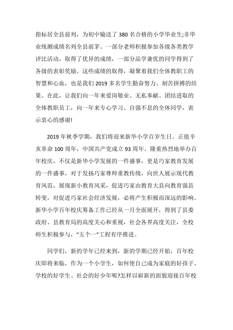 学生2020开学典礼演讲稿范文集锦.doc_第2页