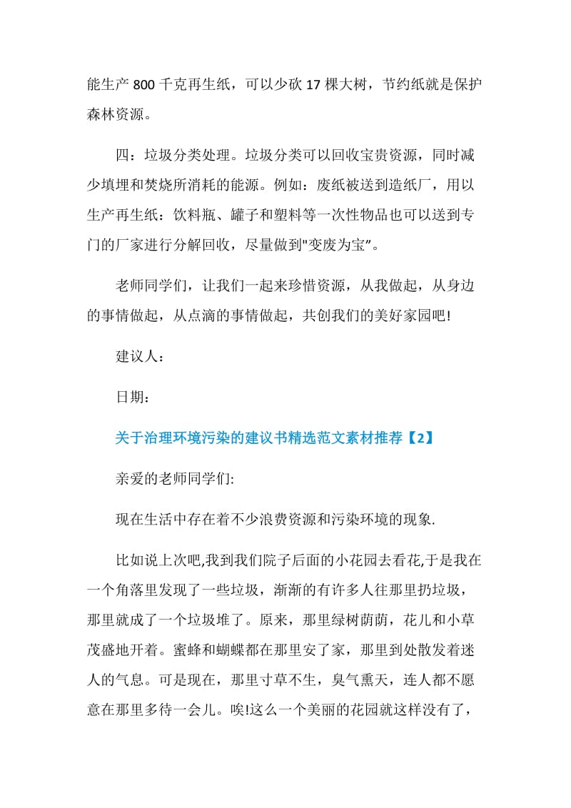 关于治理环境污染的建议书精选范文素材推荐.doc_第2页