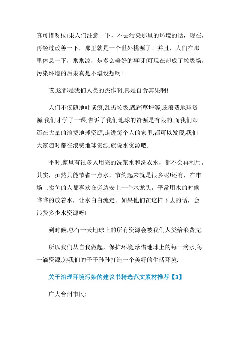 关于治理环境污染的建议书精选范文素材推荐.doc_第3页