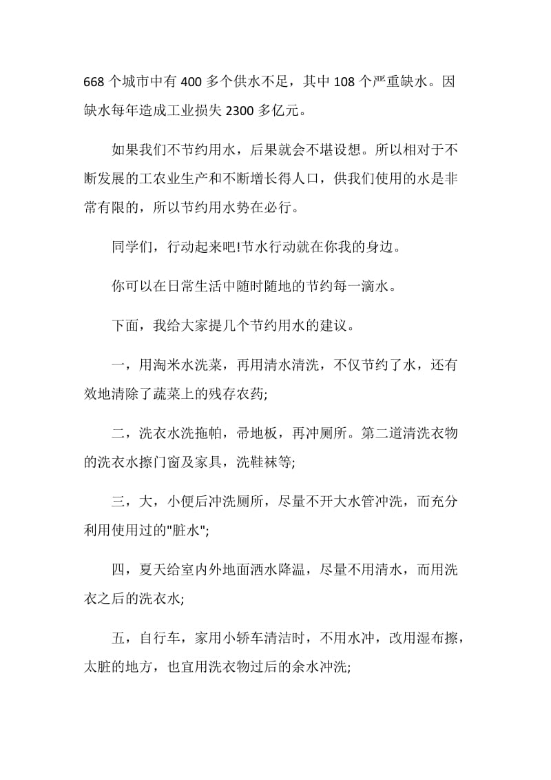 动员全民资源节约的建议书最全范文参考.doc_第2页