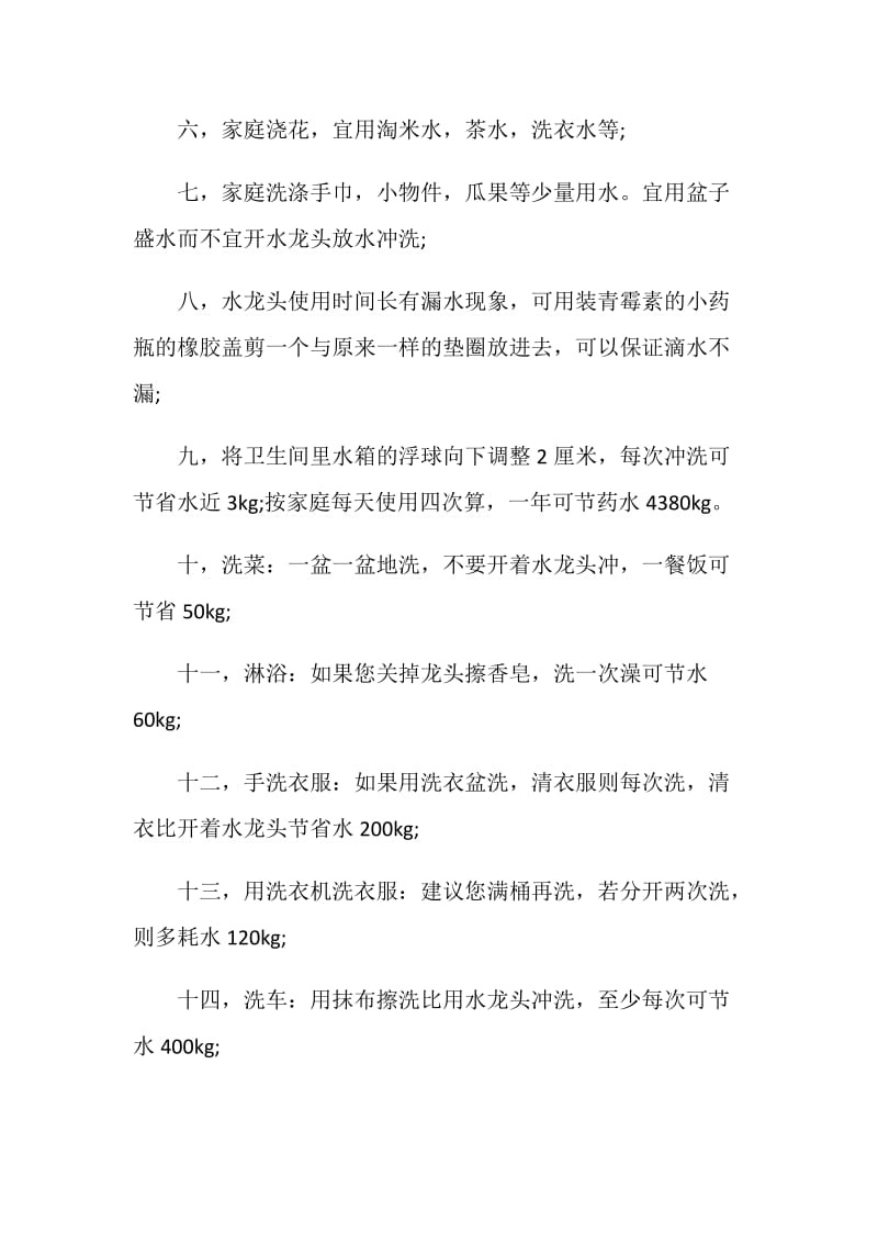 动员全民资源节约的建议书最全范文参考.doc_第3页