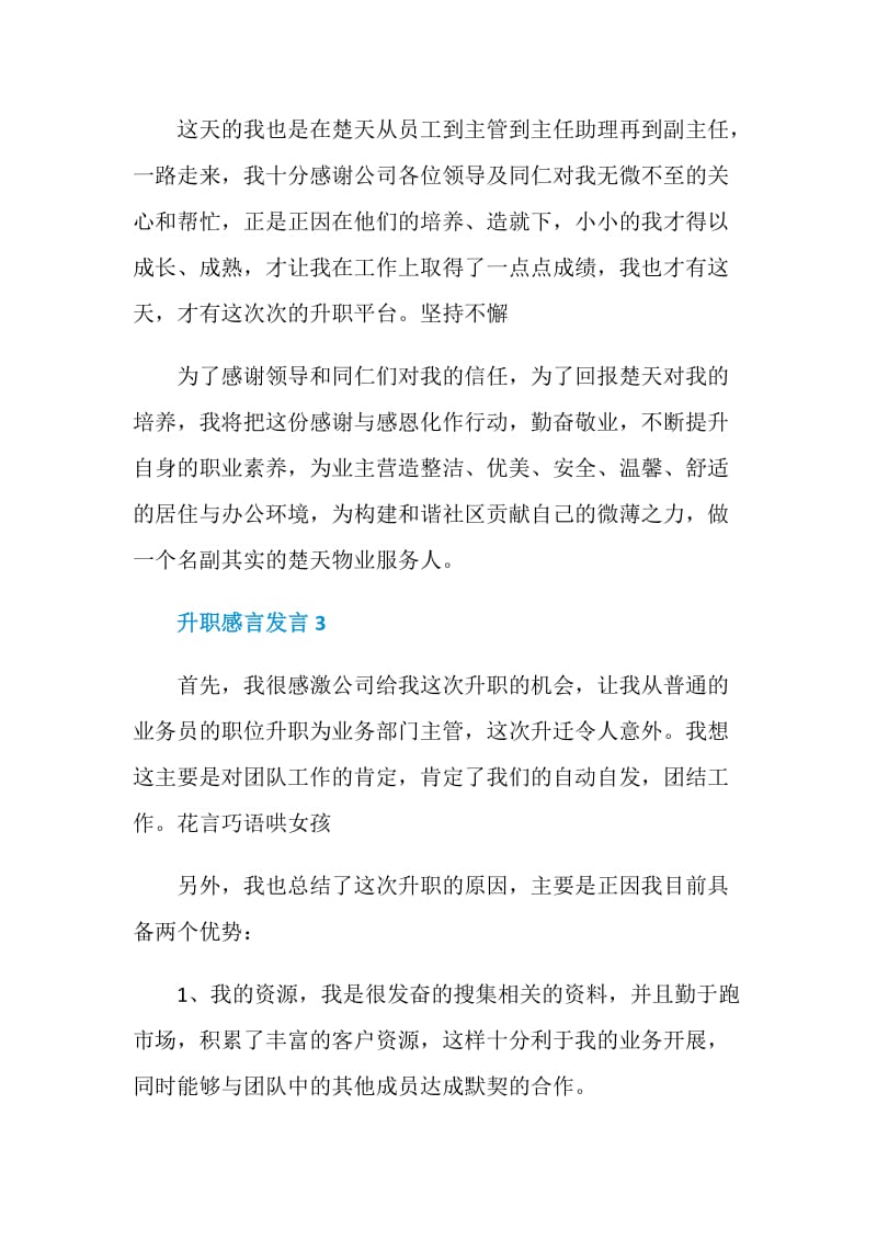 关于升职感言发言.doc_第3页