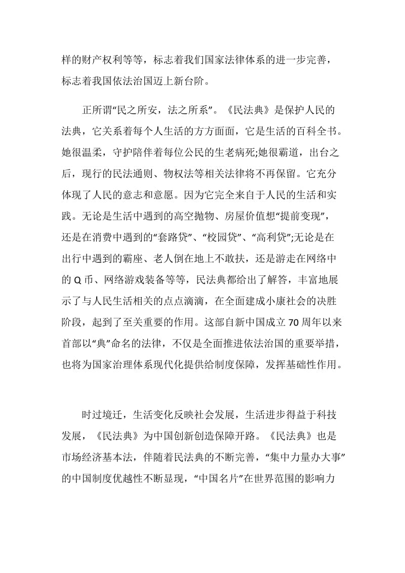 双百活动专场报告会直播2020观后心得体会.doc_第2页