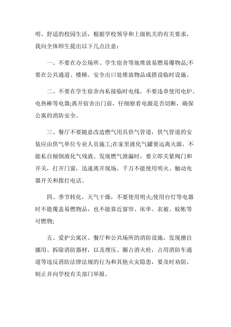 提高孩子消防安全意识倡议书最全范例系列.doc_第2页