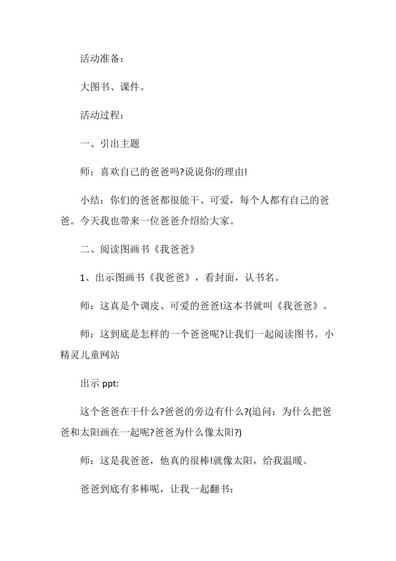 幼儿园小班语言教学方案5篇案例.doc_第2页