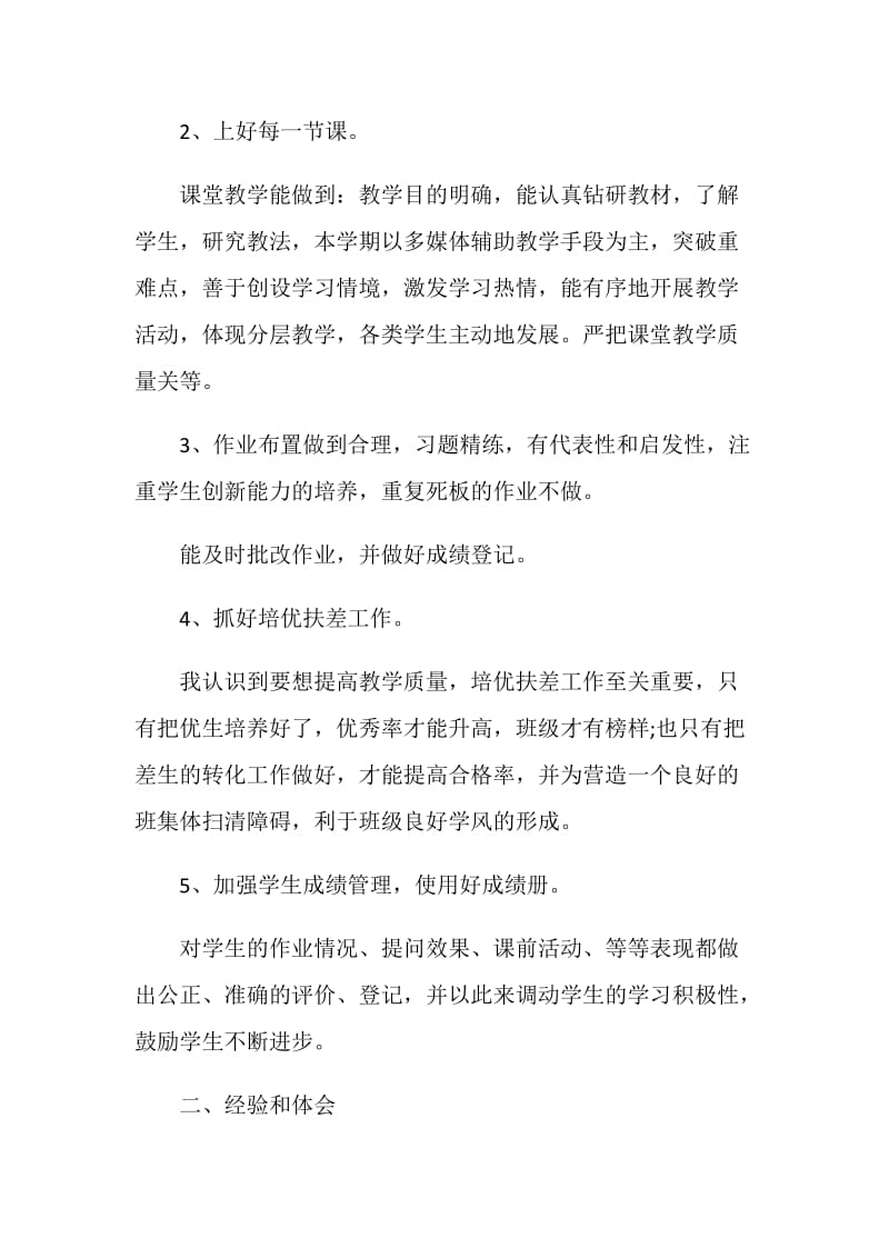 教师年终总结优秀集锦.doc_第2页