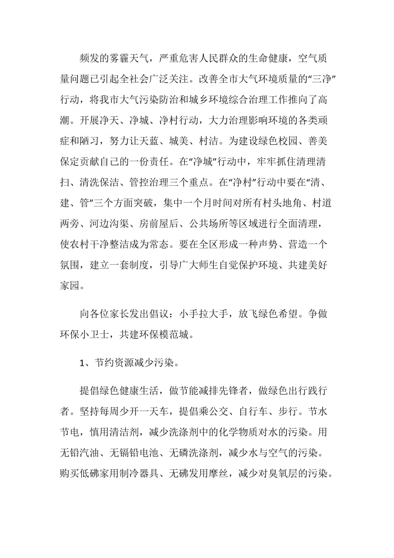 优秀的宣传环保倡议书怎么最全范文材料推荐.doc_第3页