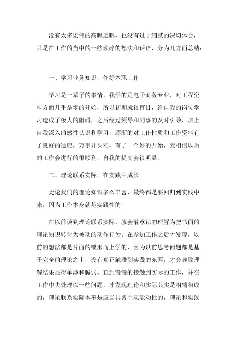 个人业务年终总结精选.doc_第2页