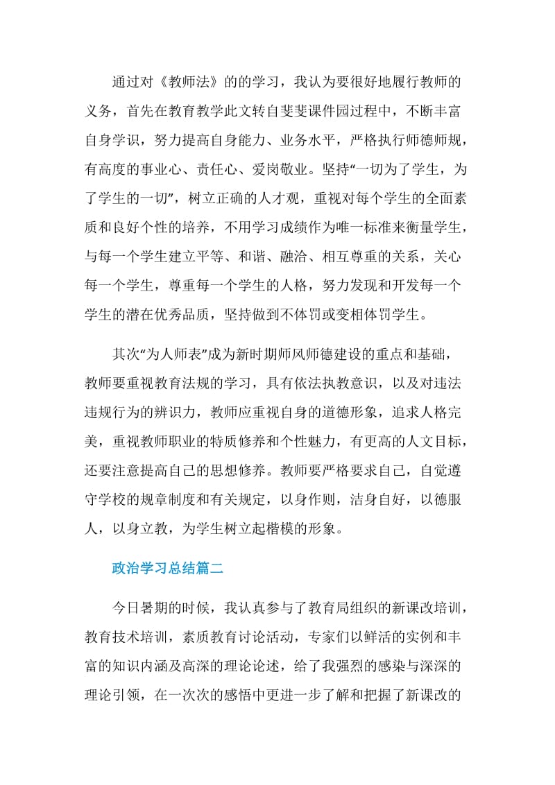 政治学习总结2020.doc_第3页