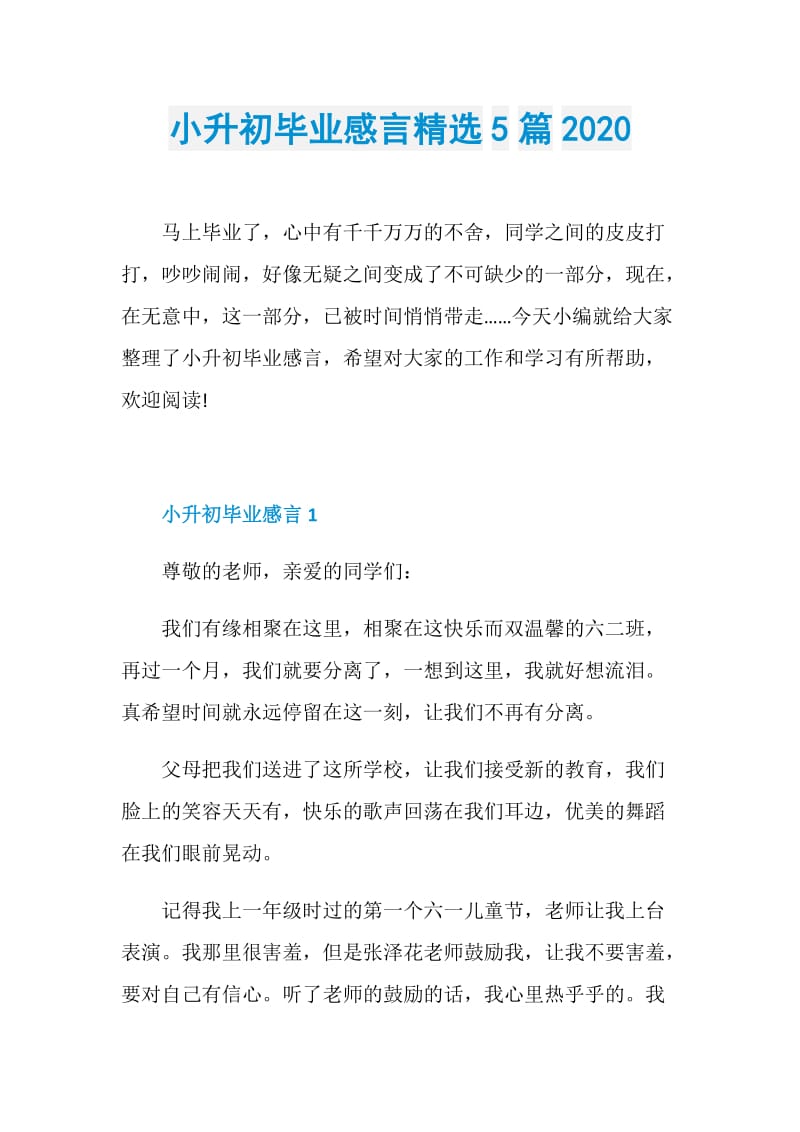 小升初毕业感言精选5篇2020.doc_第1页