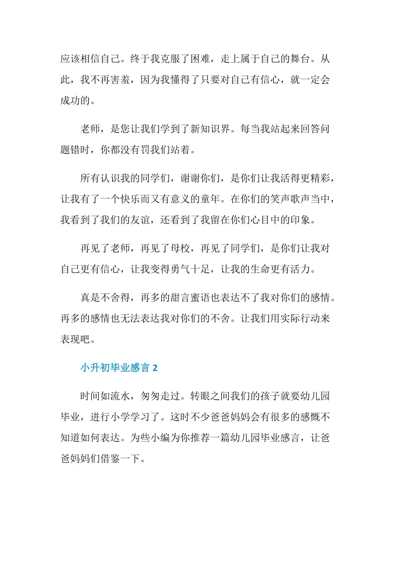 小升初毕业感言精选5篇2020.doc_第2页