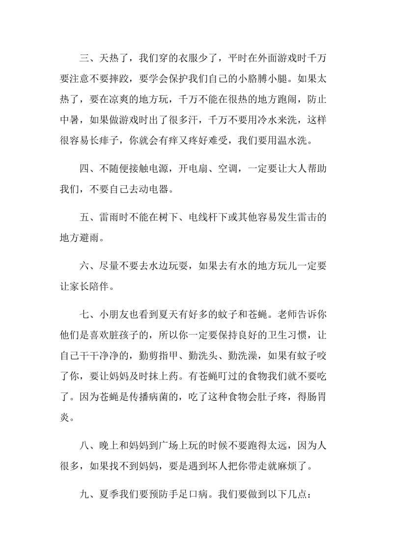 关于夏天演讲发言稿.doc_第2页