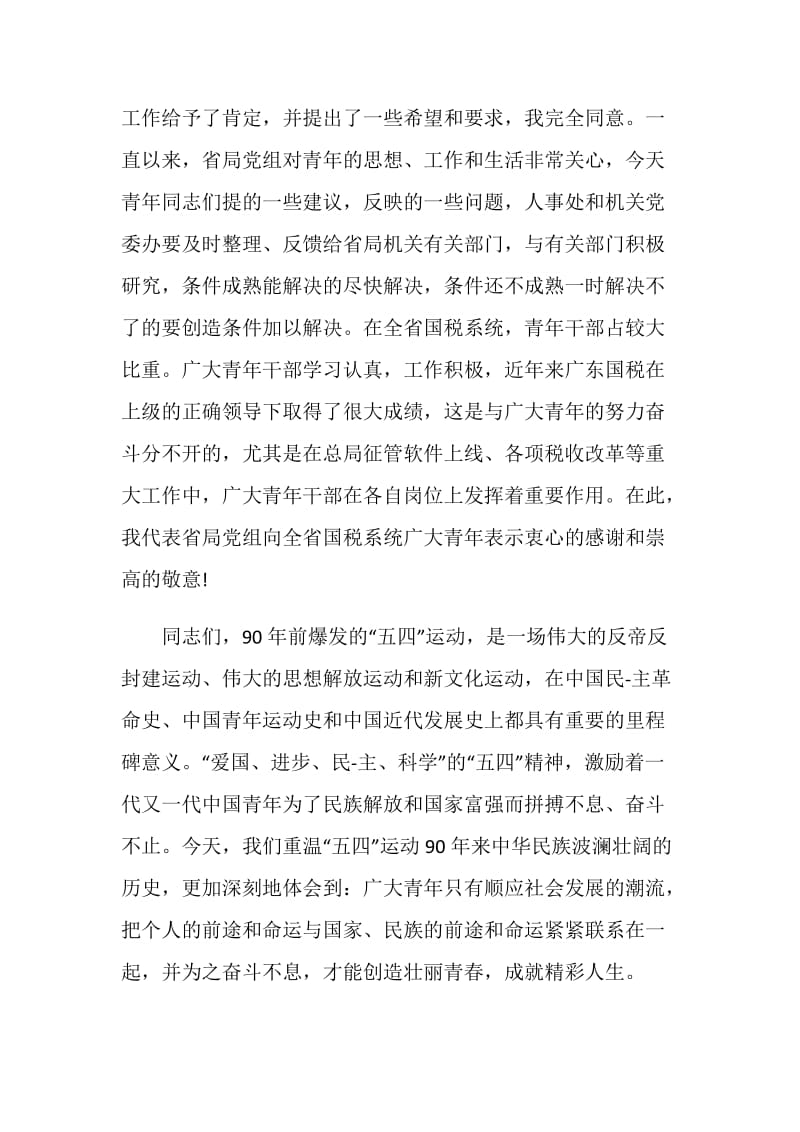 关于团员日感言发言.doc_第2页