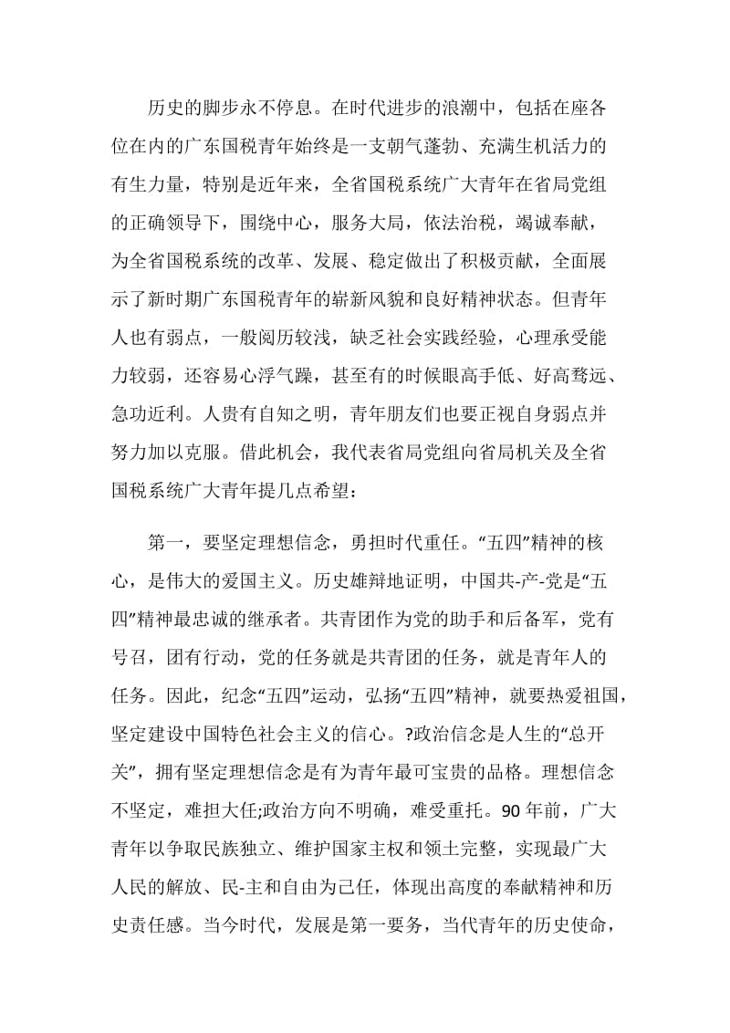 关于团员日感言发言.doc_第3页