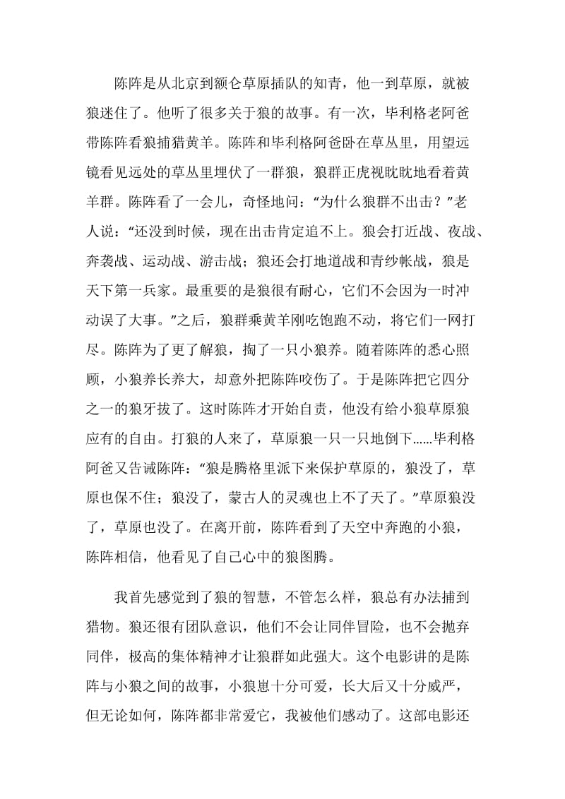 狼图腾读书笔记600字5篇.doc_第3页