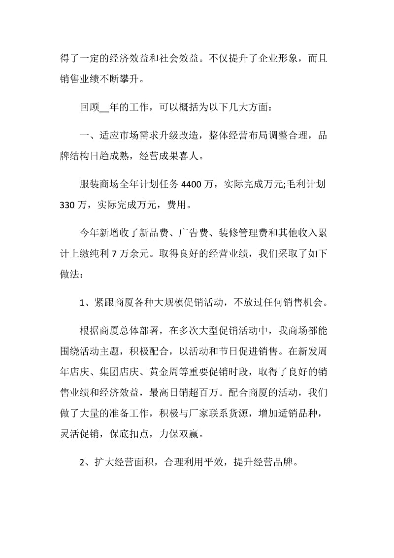 服装销售工作总结2020.doc_第2页